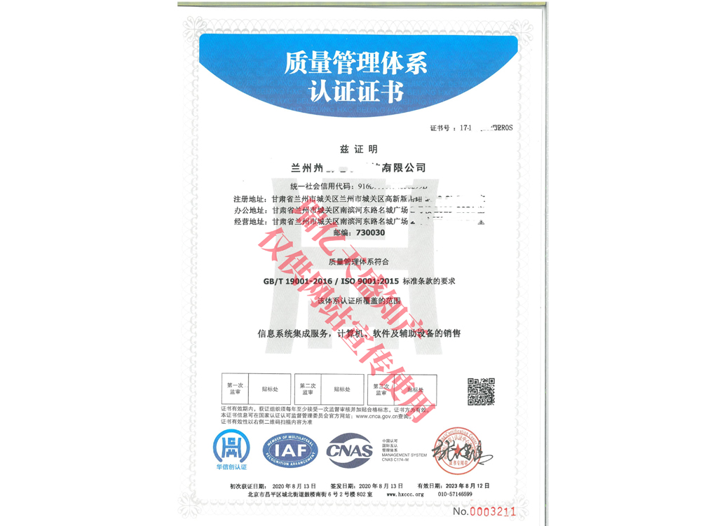 质量管理崆峒体系认证