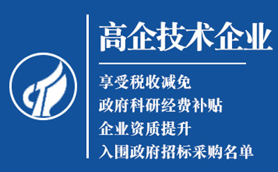 崆峒高新技术企业认定申请流程与关键要点解析